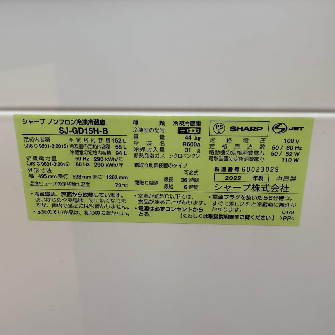 ★ 極美品 冷蔵庫 シャープ 152L SJ-GD15H-B 2022年製