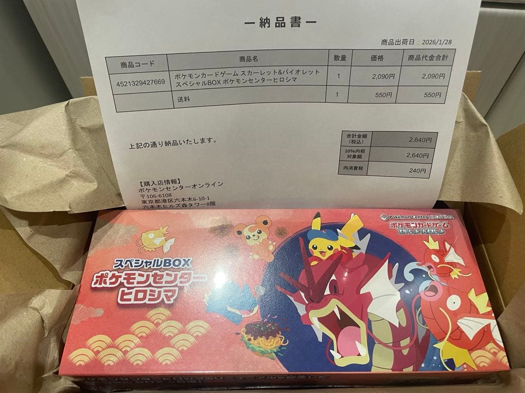 T*様 ポケモンセンター ヒロシマ スペシャルBOX -シュリンク付き-