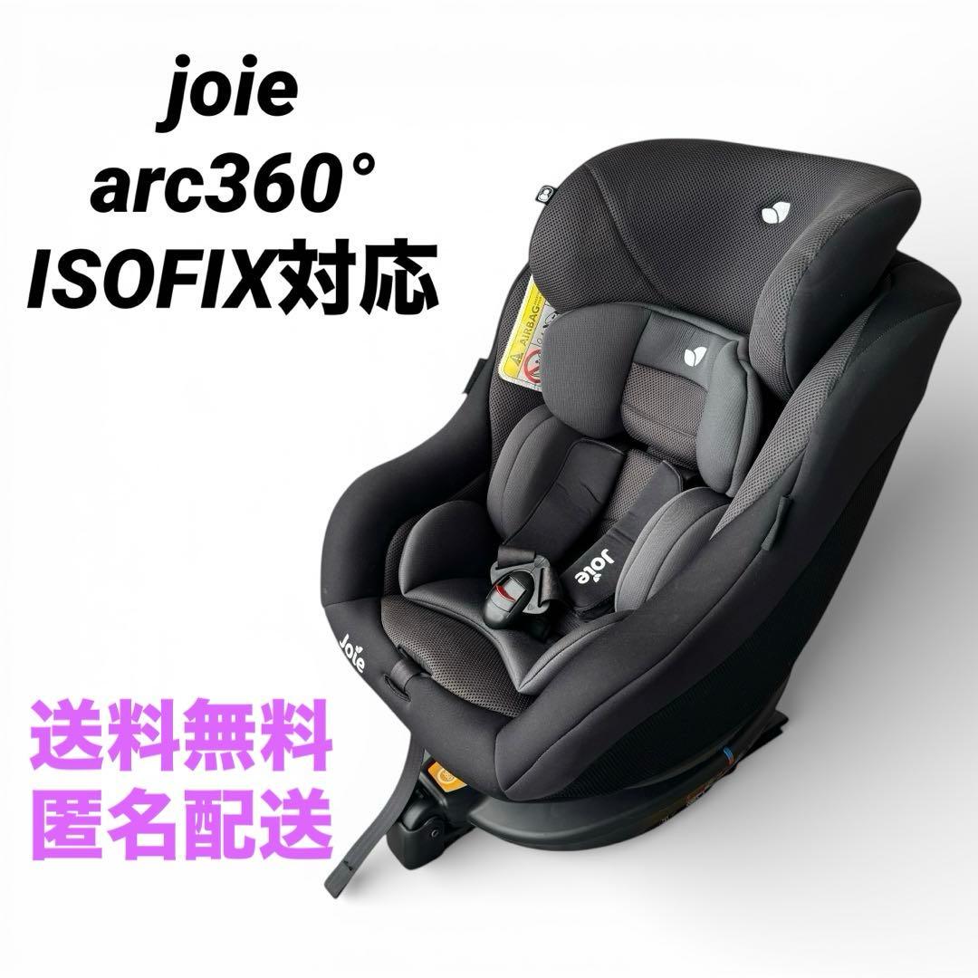 joie arc360° ISOFIX チャイルドシート
