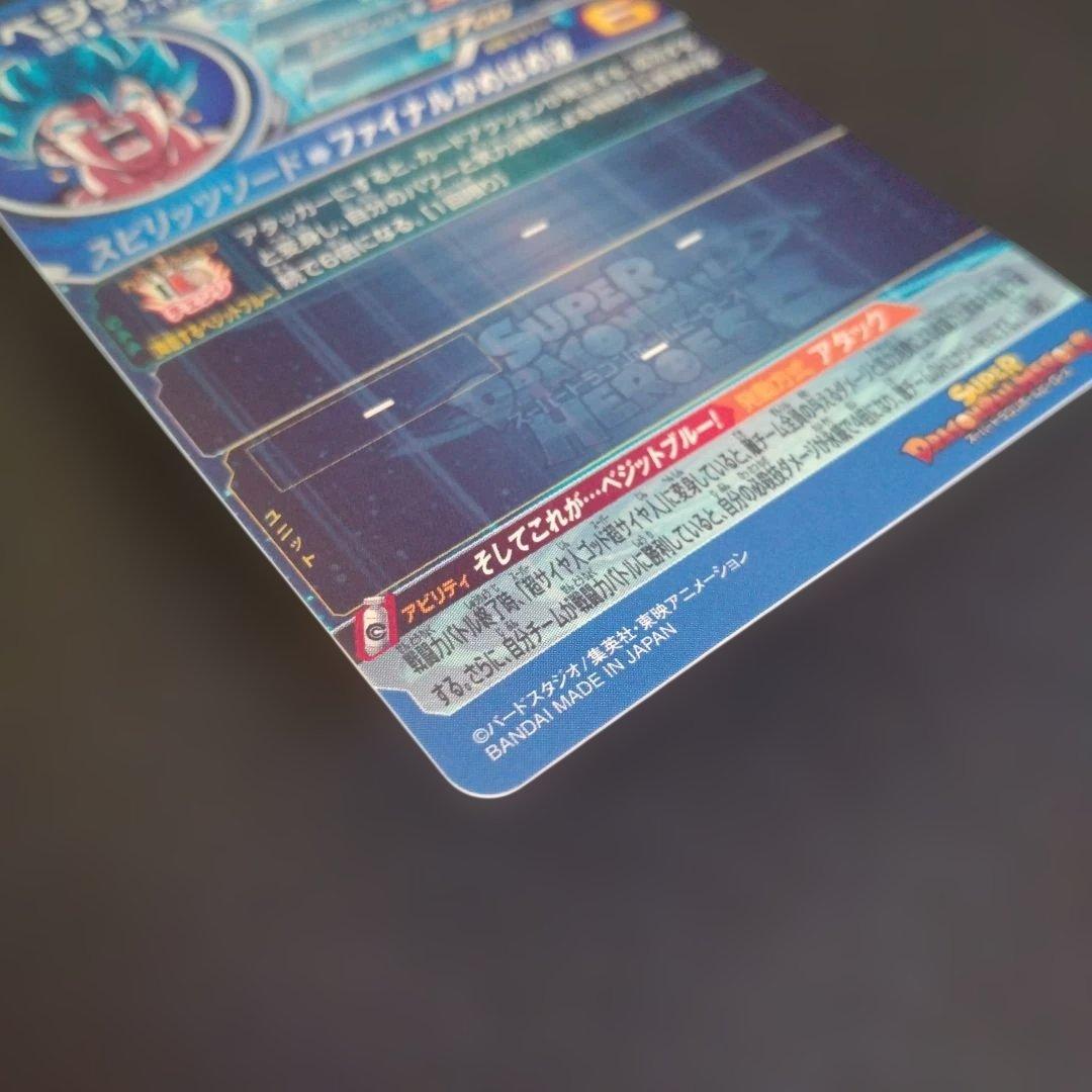 H*9様 スーパードラゴンボールヒーローズ　ugm4-sec ベジット