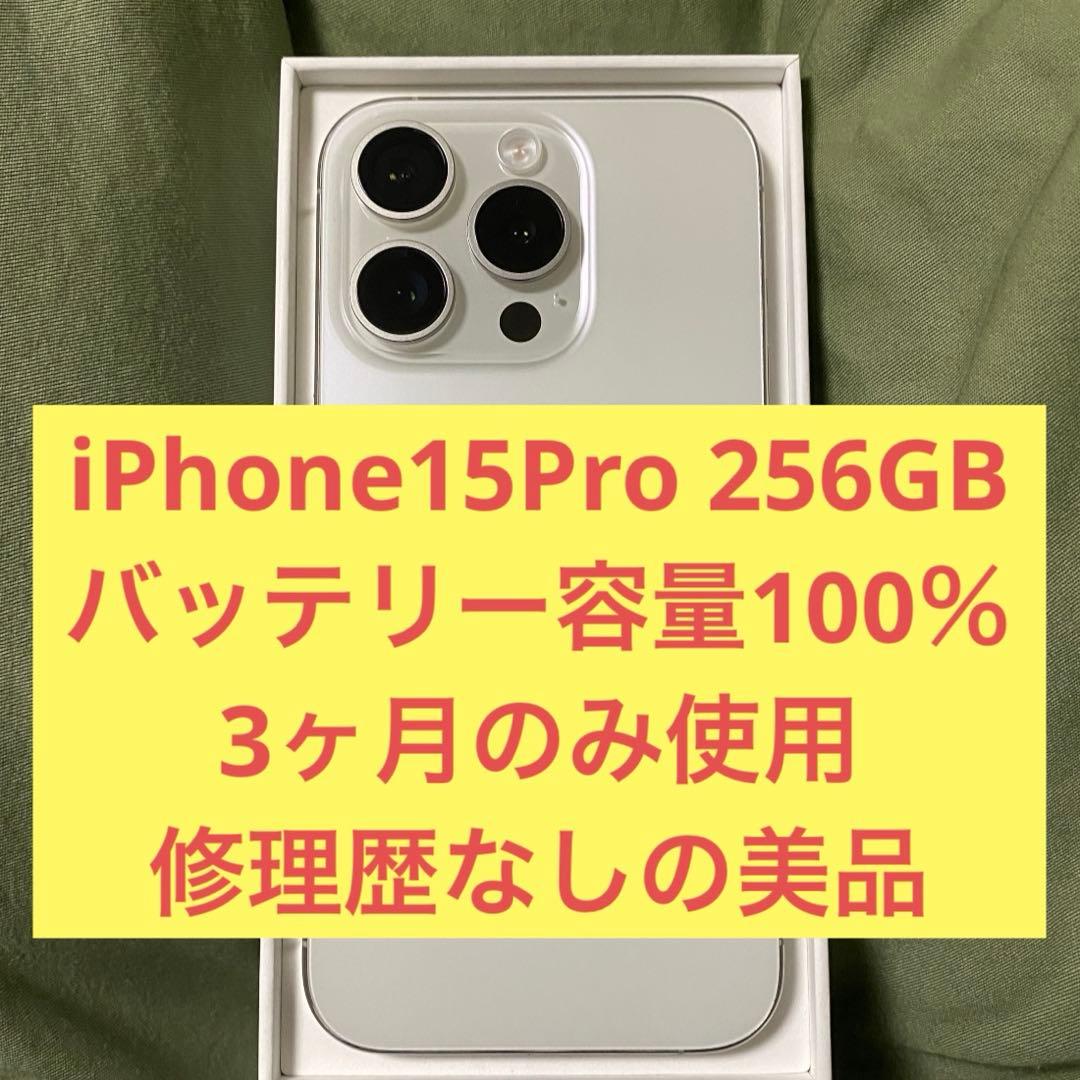Apple iPhone 15 Pro シルバー 本体