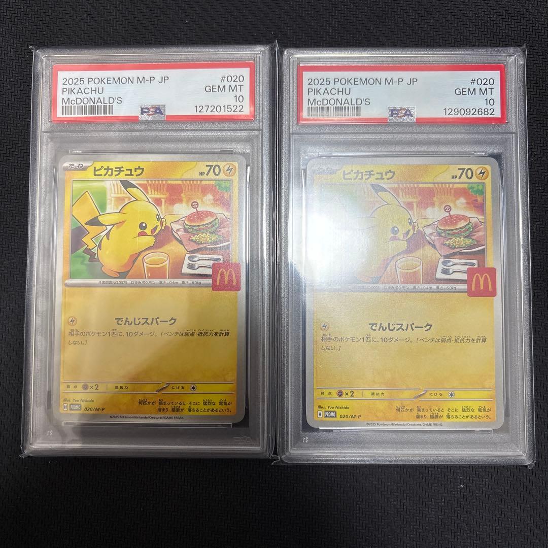 マクドナルド　ピカチュウ　プロモ　PSA10 ×2枚　①
