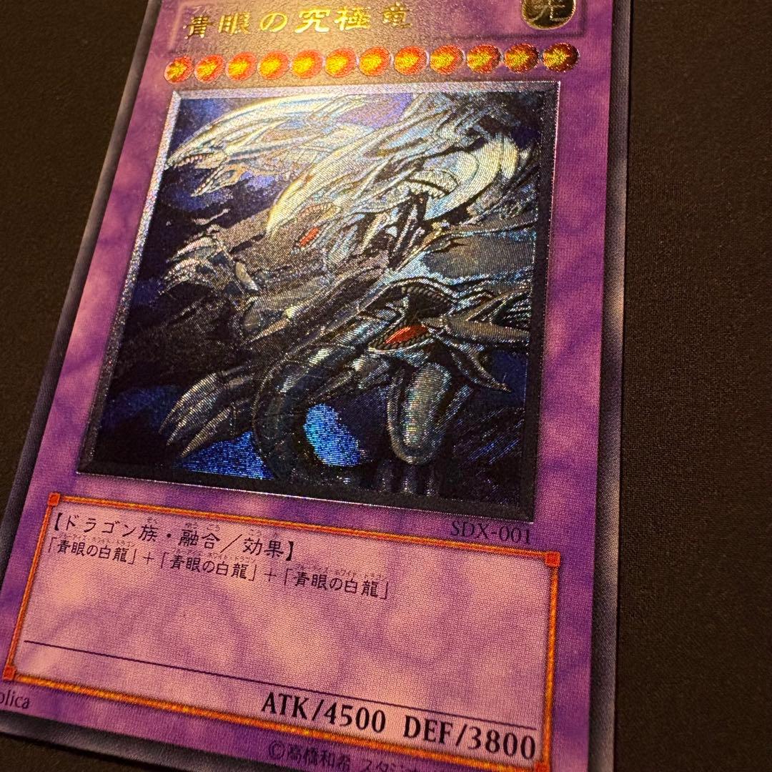 ち*ち様 【準美品】青眼の究極竜　レリーフ SDX-001