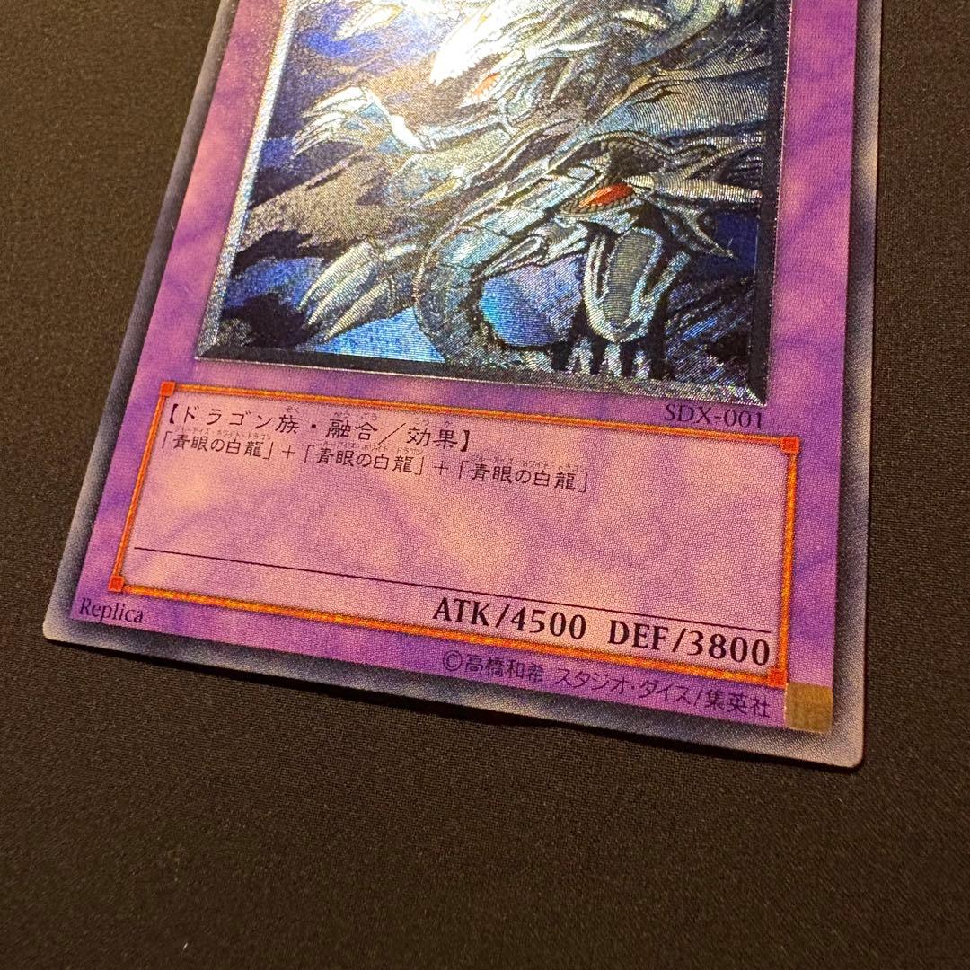 ち*ち様 【準美品】青眼の究極竜　レリーフ SDX-001