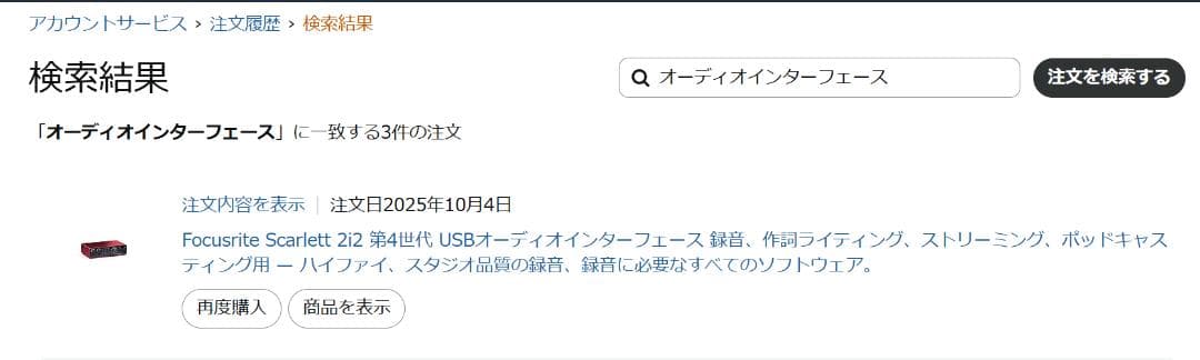 Focusrite Scarlett 2i2　オーディオインターフェース