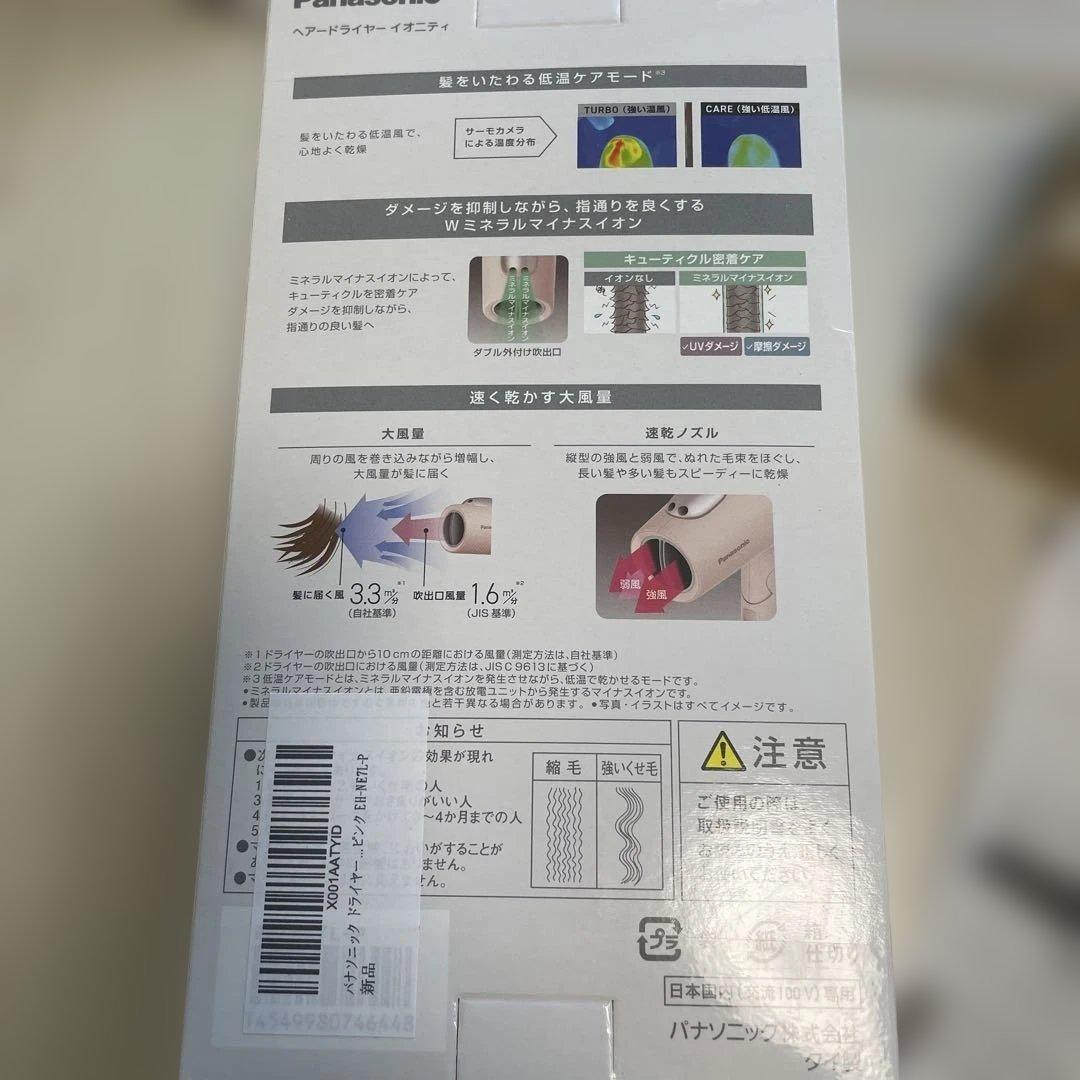 Panasonicionityイオニティ　ミネラルケア保証書付　大人気ピンク色