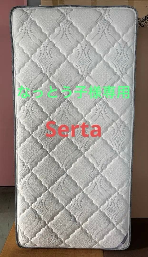 高級マットレス　サータ　グラスペディア120F1P7.7 シングルマットレス