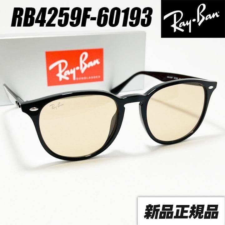 迅速対応【RB4259F-60193-53】国内正規品 レイバンサングラス