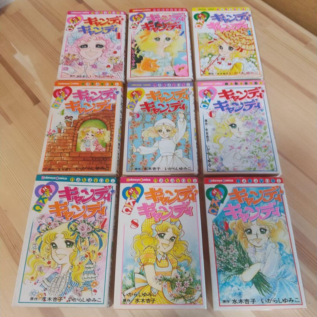 キャンディキャンディ　黒文字統一全巻セット　並下A　いがらしゆみこ　水木杏子
