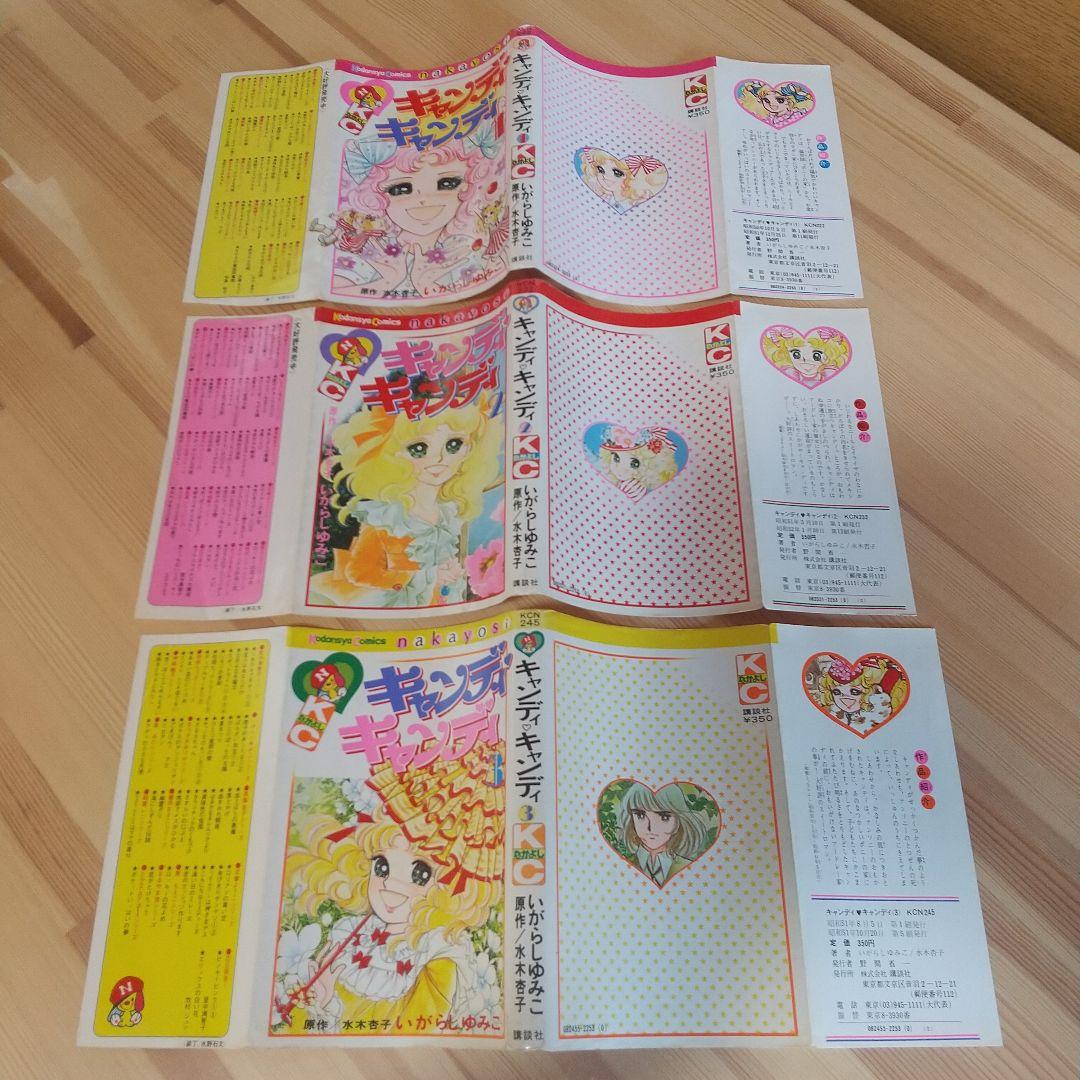 キャンディキャンディ　黒文字統一全巻セット　並下A　いがらしゆみこ　水木杏子