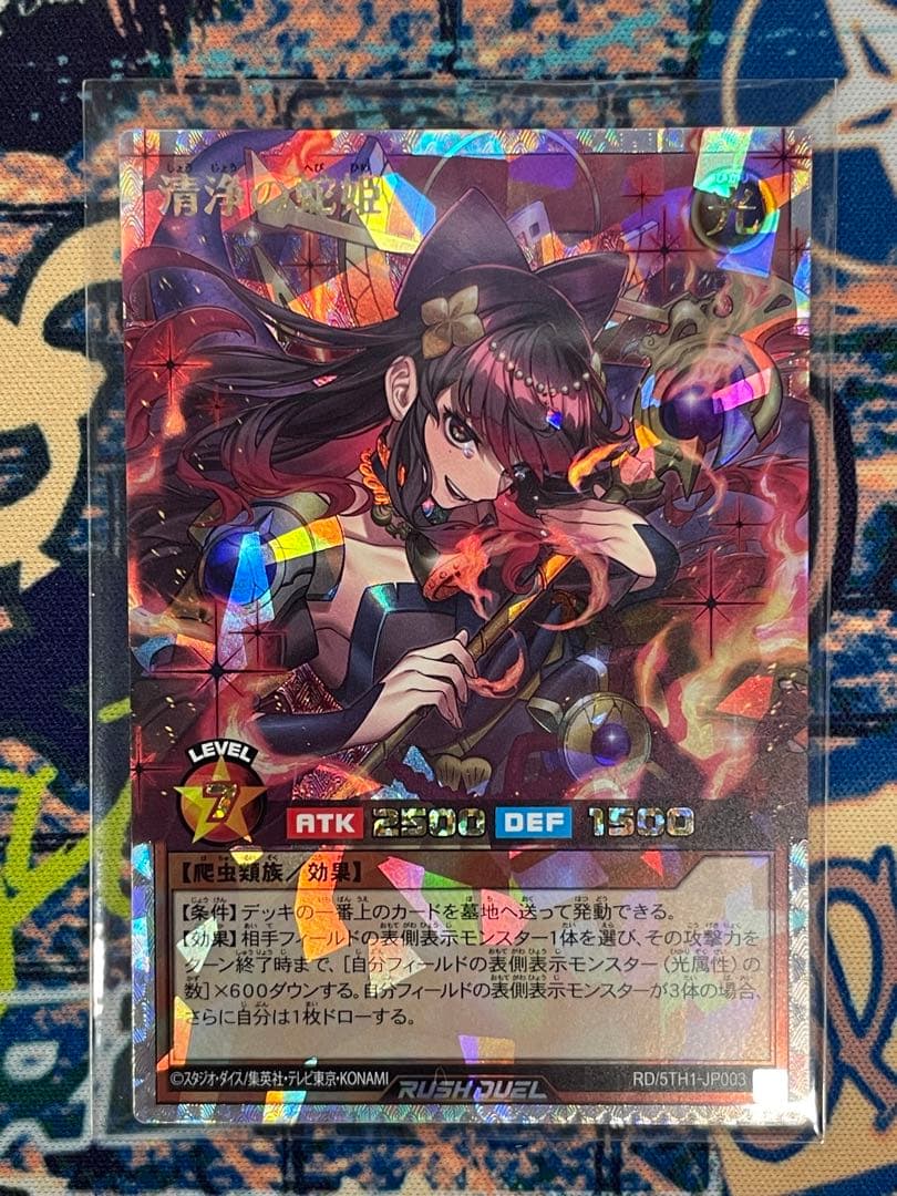 ラッシュデュエル 清浄の蛇姫 オーバーラッシュ 1枚