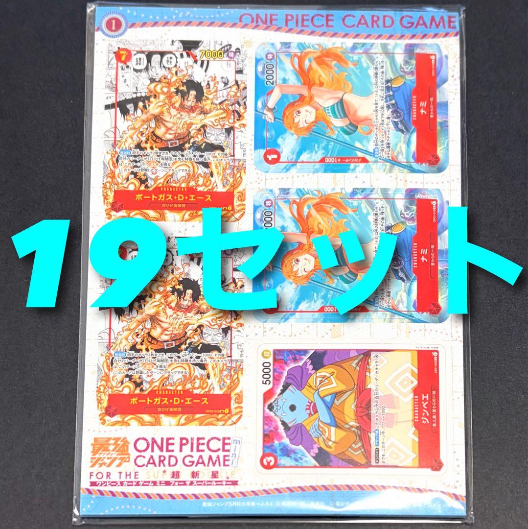 【キュキュ】ワンピースカード　最強ジャンプ5月号付録ミニカード　19セット