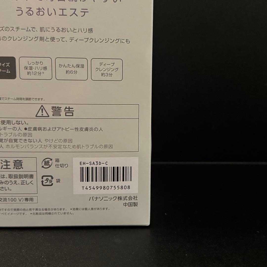 新品未使用 ナノケア フェイススチーマー EH-SA3D-C