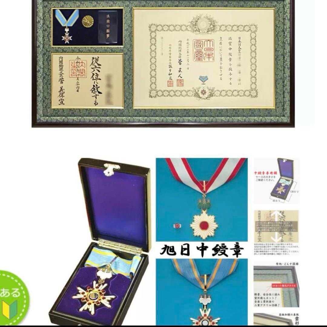GT24 単光章 双光章 小綬章専用　勲記 位記 勲章 ケース 叙勲 額 額縁