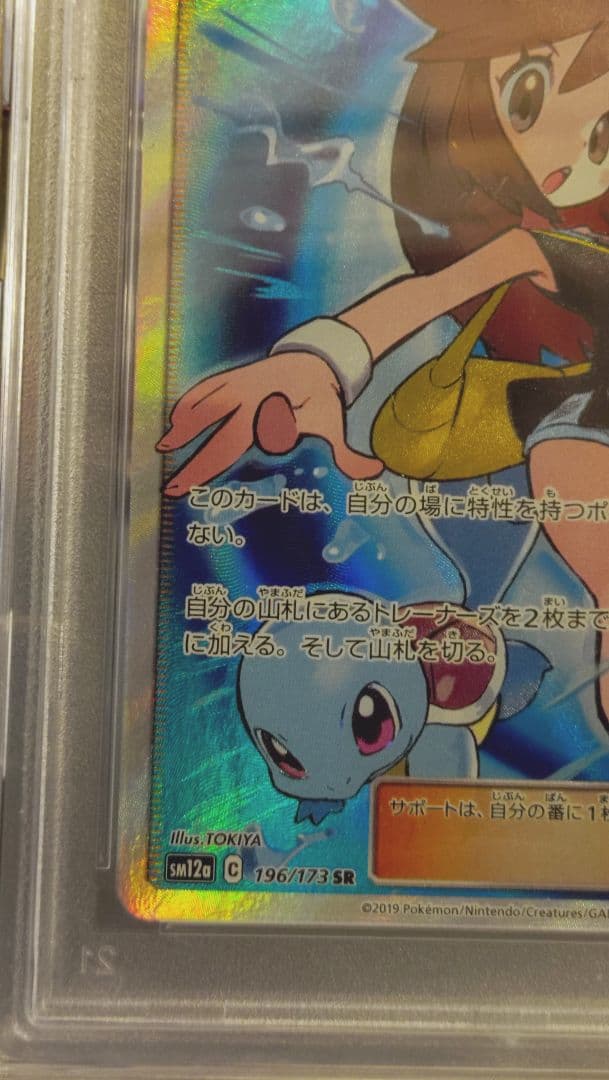 psa10 ブルーの探索 SR SM12a TAG TEAM GX