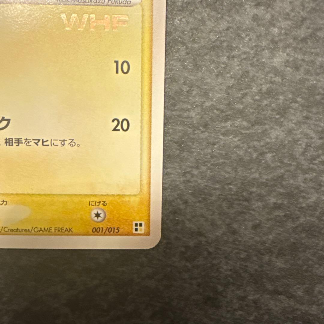 【美品】ピカチュウ 　WHF　003/015