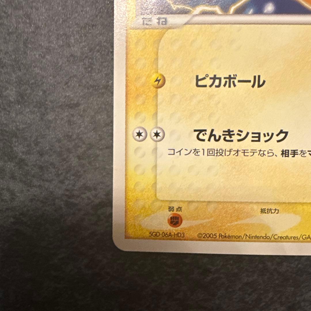 【美品】ピカチュウ 　WHF　003/015