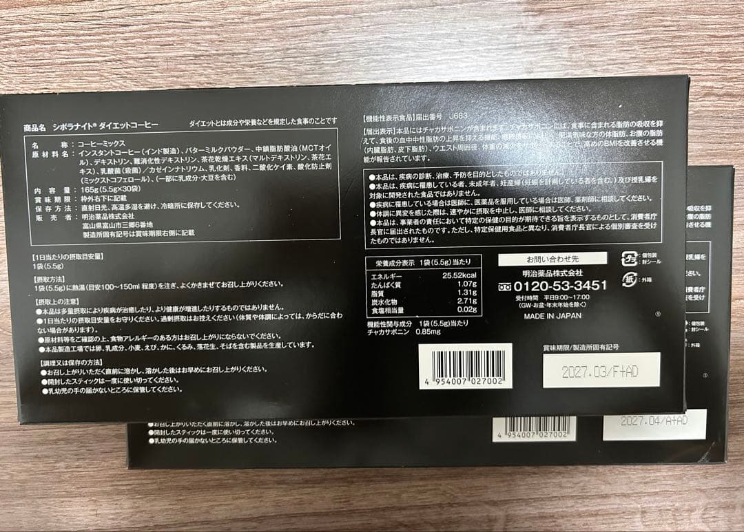 シボラナイト　ダイエットコーヒー　30包2箱セット