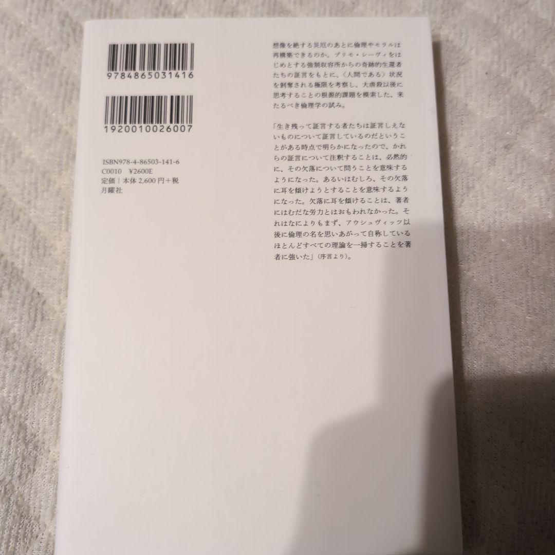 アウシュヴィッツの残りもの、王国と栄光、王国と楽園、例外状態　４点セット