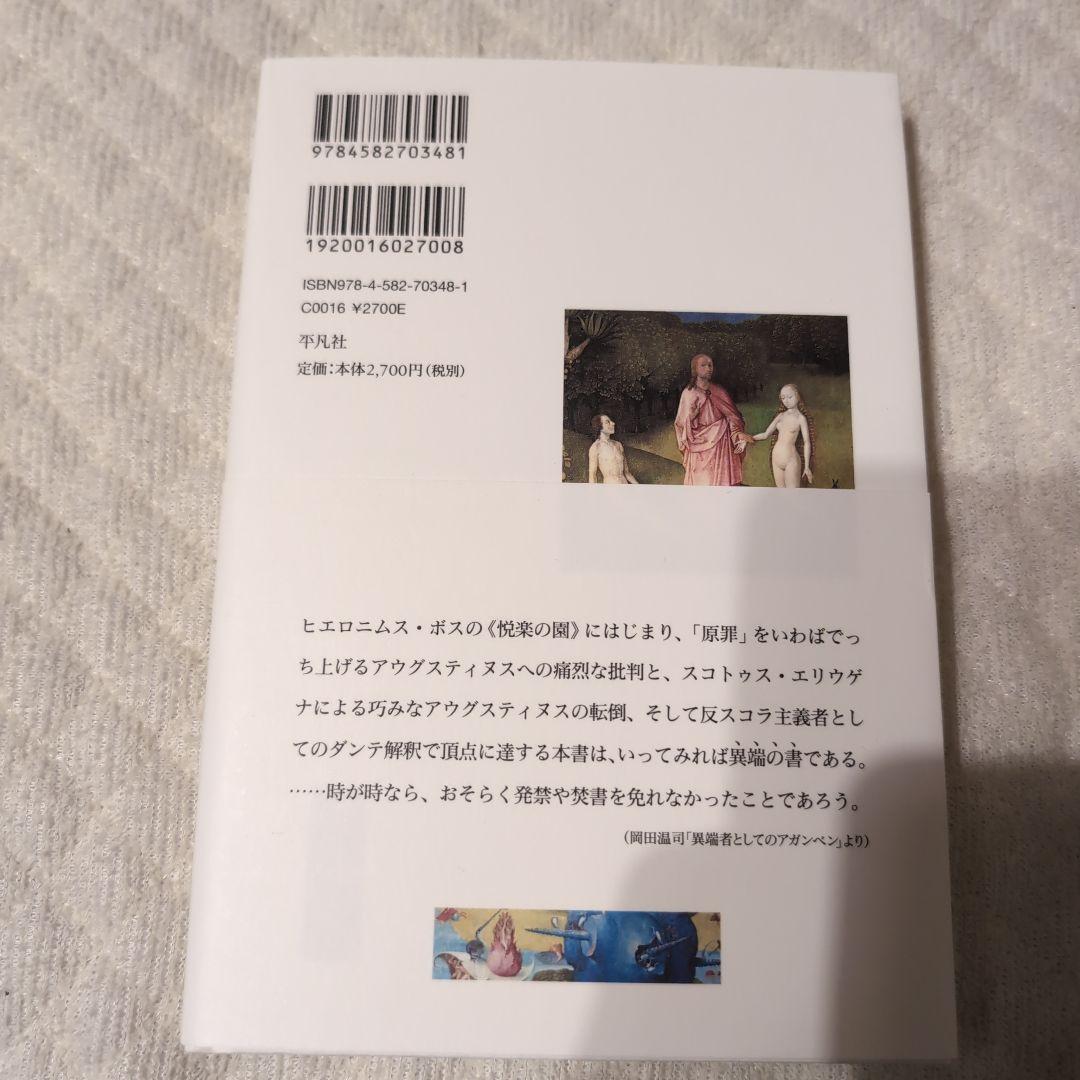 アウシュヴィッツの残りもの、王国と栄光、王国と楽園、例外状態　４点セット
