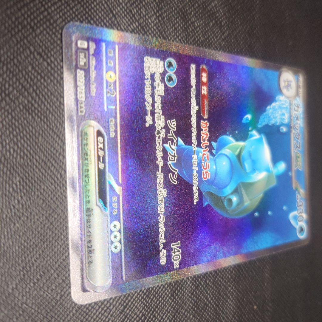 メルカリ便　カメックスex sar ポケモンカード151