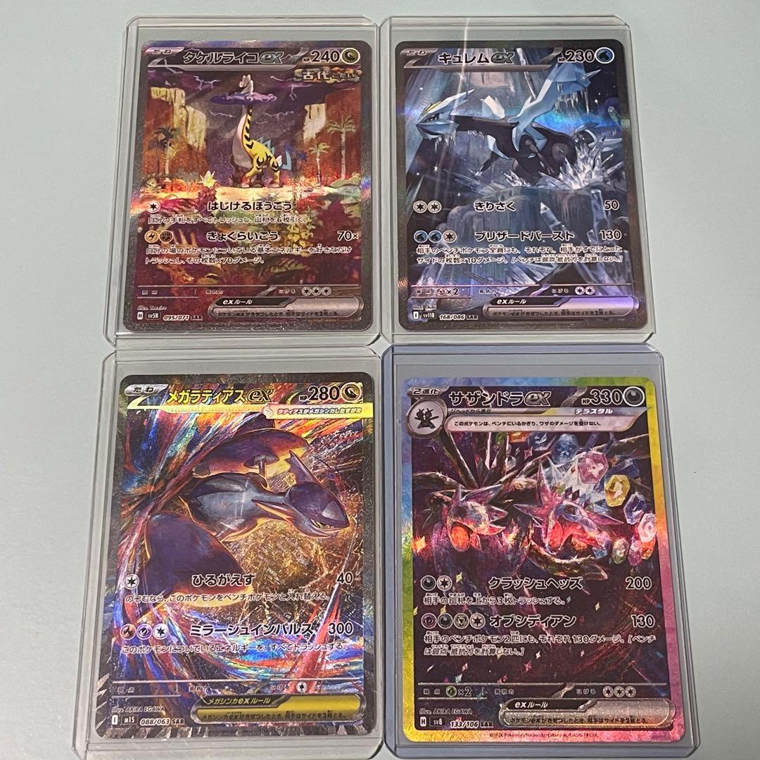 ポケモンカードex SAR４枚セット