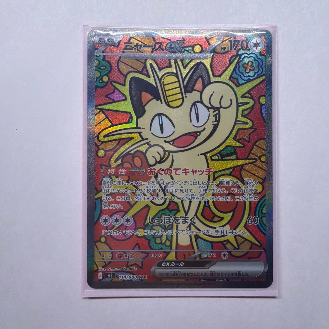 極美品)ニャースex SAR ポケパレット めいのはげまし