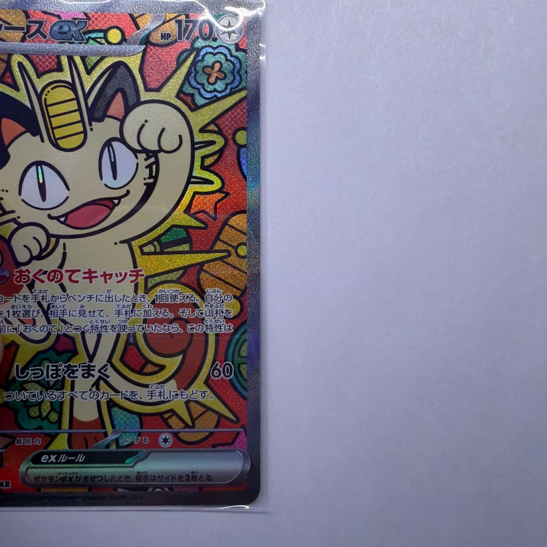 極美品)ニャースex SAR ポケパレット めいのはげまし