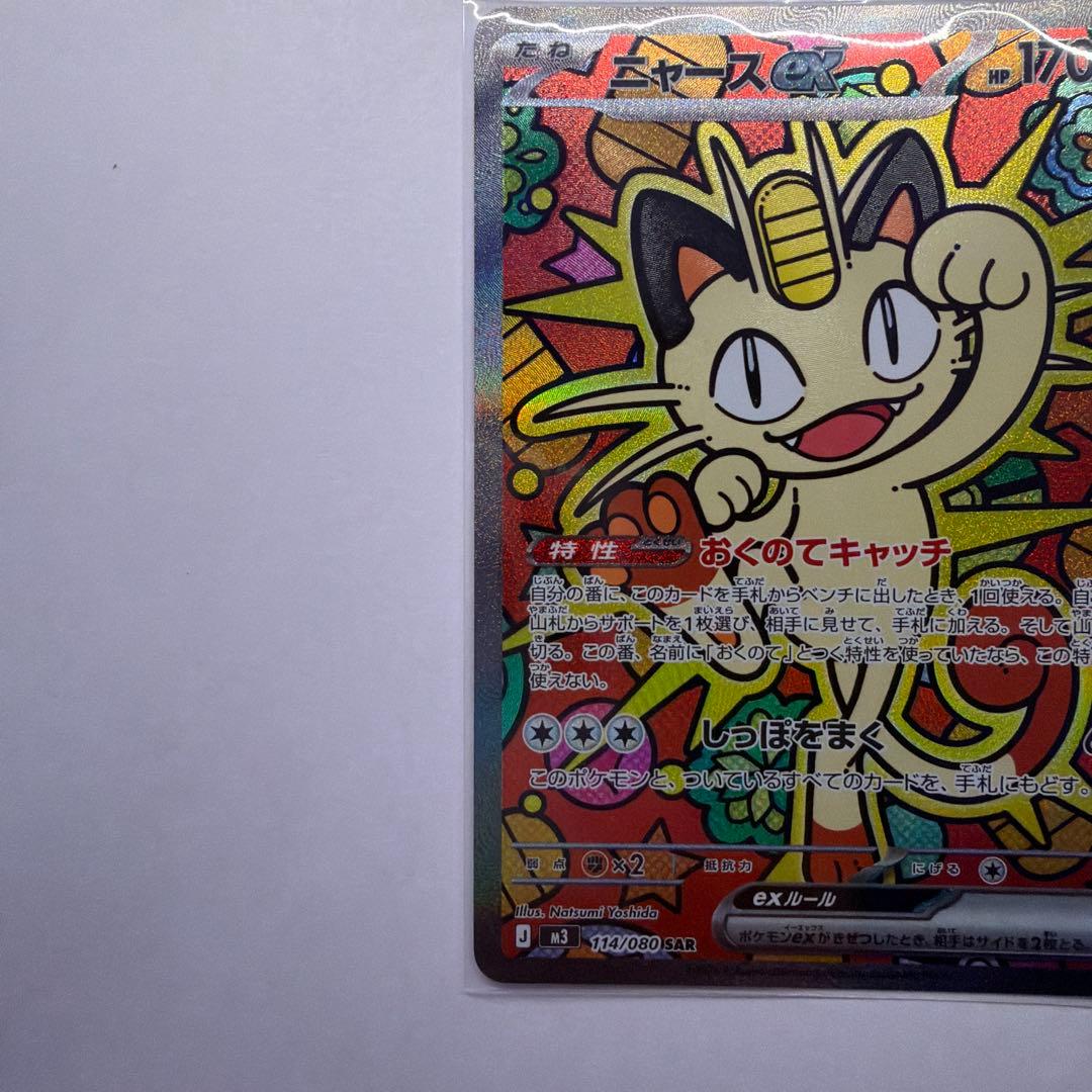 極美品)ニャースex SAR ポケパレット めいのはげまし