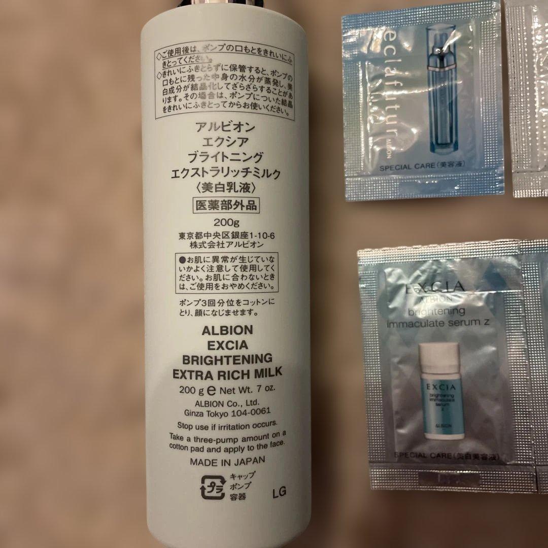 【アルビオン】現品・エクシア ブライトニングエクストラリッチミルク サンプル付