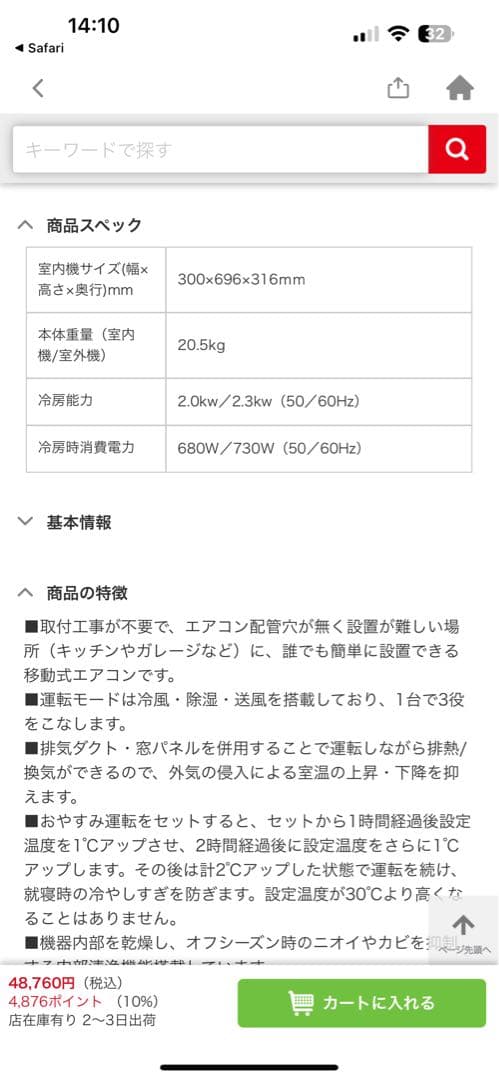 ポータブルクーラー 設置工事不要　IPK2305S ホワイト