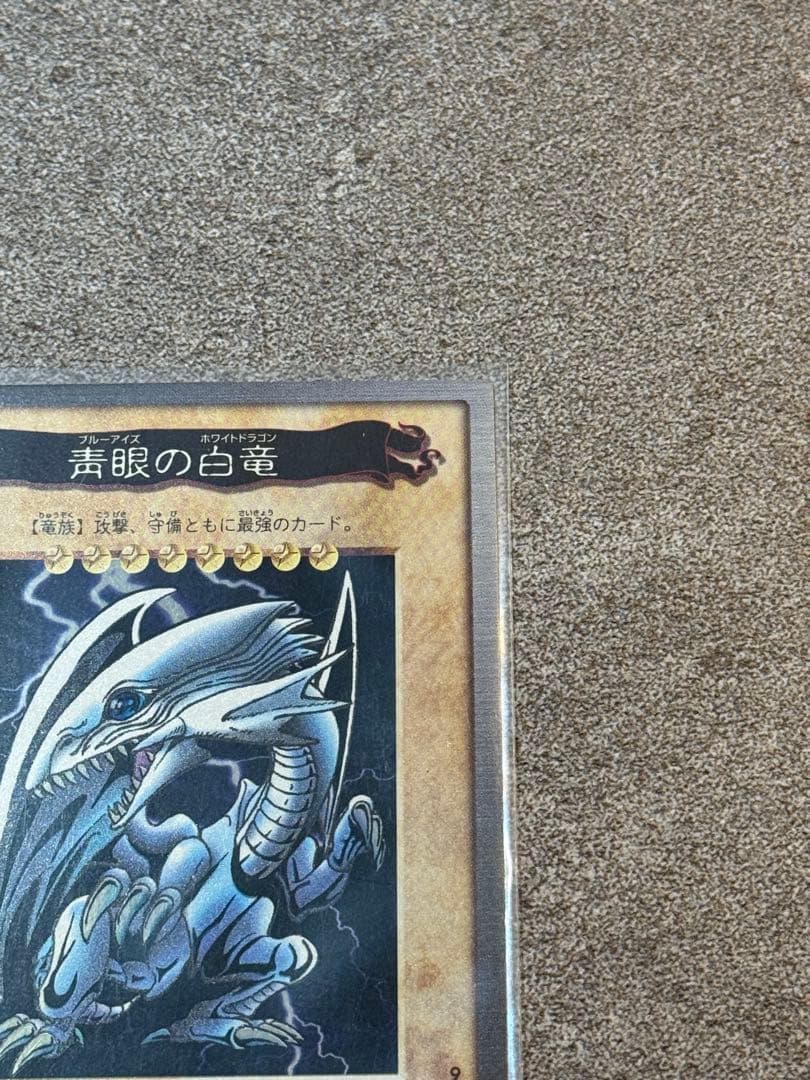 【バンダイ版】遊戯王　カードダス　ブルーアイズホワイトドラゴン　青眼の白龍