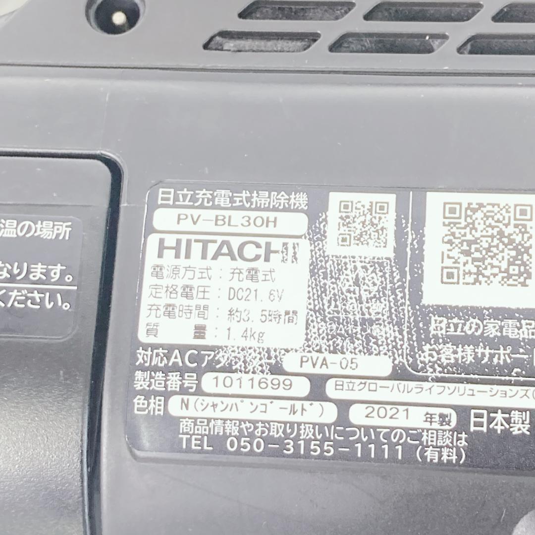 日立 掃除機 パワかる コードレス スティッククリーナー PV-BL30H