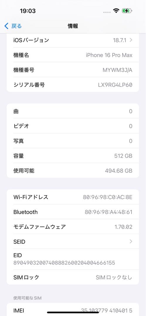 Apple iPhone 16 Pro Max ホワイトチタニウム 本体