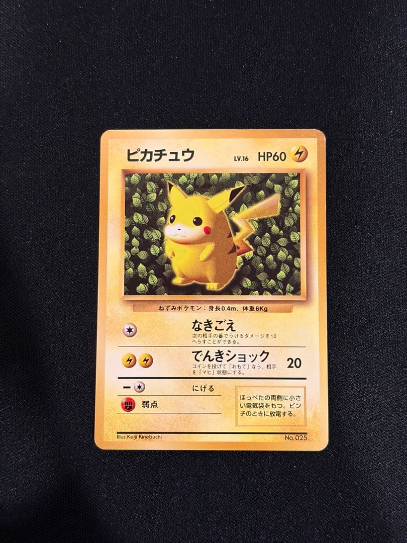 【旧裏】ピカチュウ　すぐわかるポケモンカードの遊びかた　光沢なし