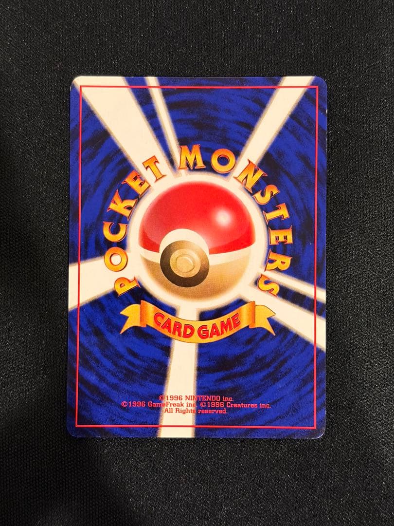 【旧裏】ピカチュウ　すぐわかるポケモンカードの遊びかた　光沢なし