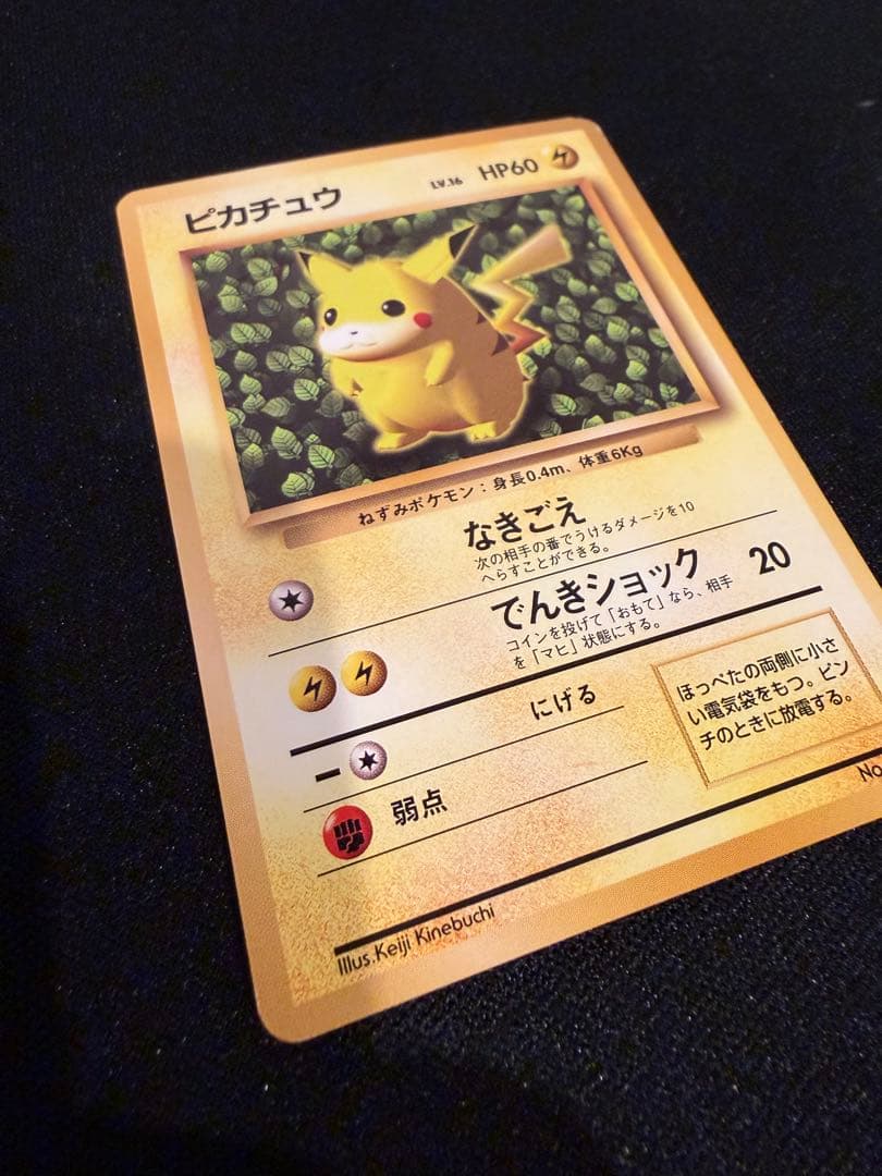 【旧裏】ピカチュウ　すぐわかるポケモンカードの遊びかた　光沢なし