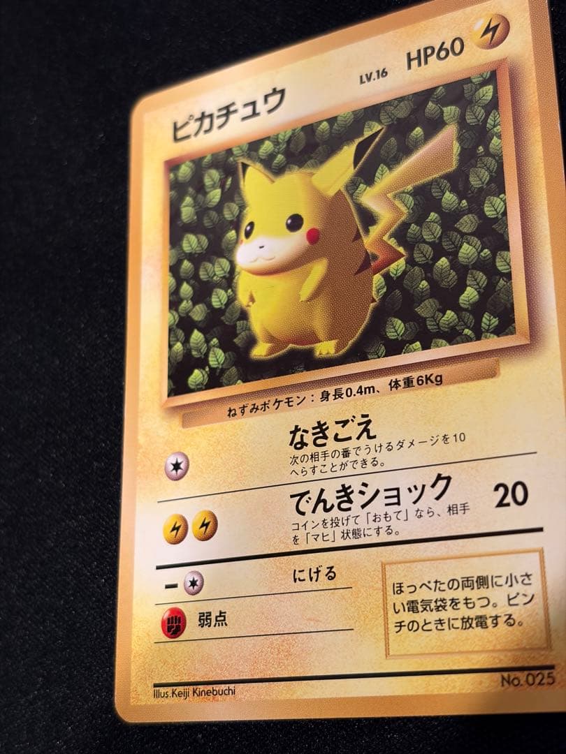 【旧裏】ピカチュウ　すぐわかるポケモンカードの遊びかた　光沢なし
