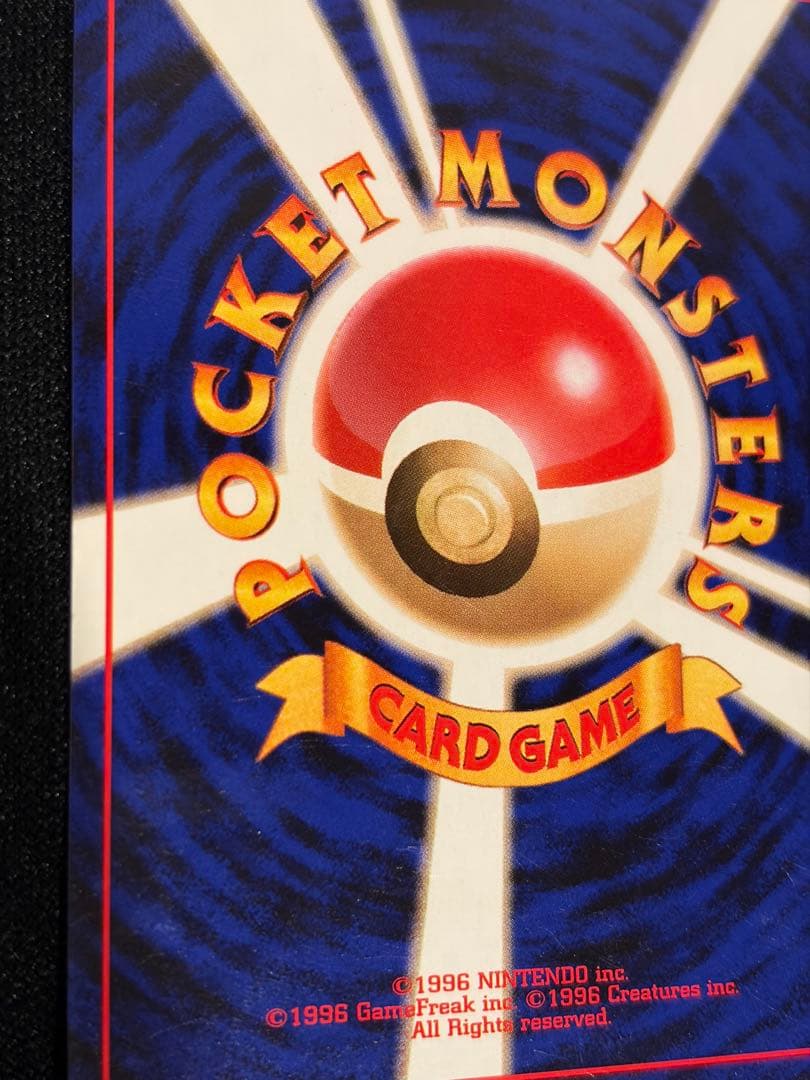 【旧裏】ピカチュウ　すぐわかるポケモンカードの遊びかた　光沢なし