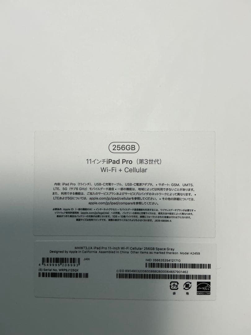 iPad Pro 11インチ 第3世代 Wi-Fi+Cellular 256GB