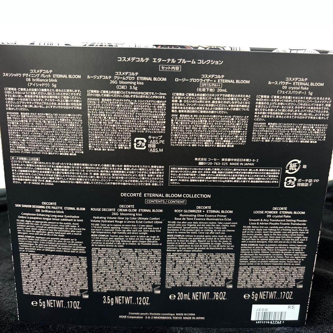 【新品未使用】コスメデコルテ クリスマスコフレ2025