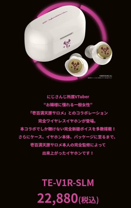 AVIOT ワイヤレスイヤホン TE-V1R-SLM にじさんじ壱百満天原サロメ