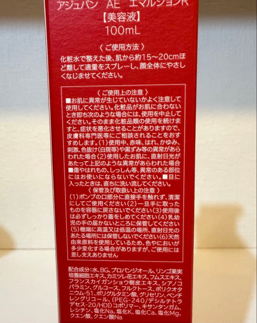 アジュバン　AEローション×3 & AEエマルジョン×2