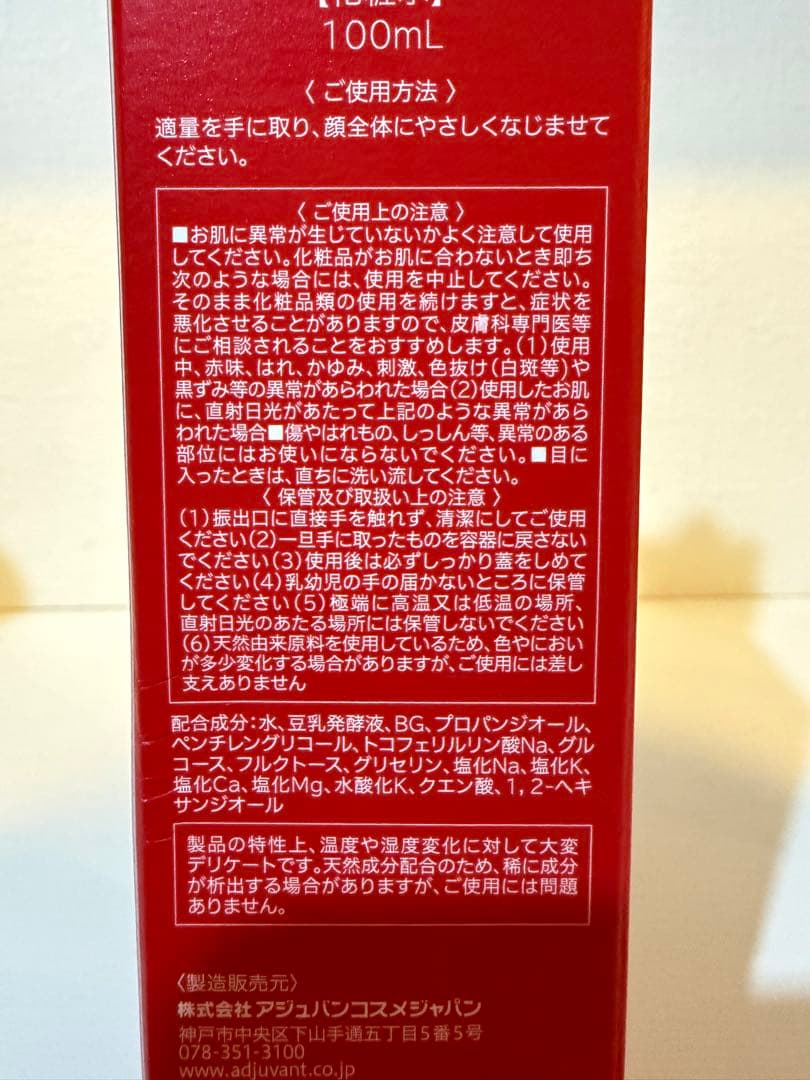 アジュバン　AEローション×3 & AEエマルジョン×2