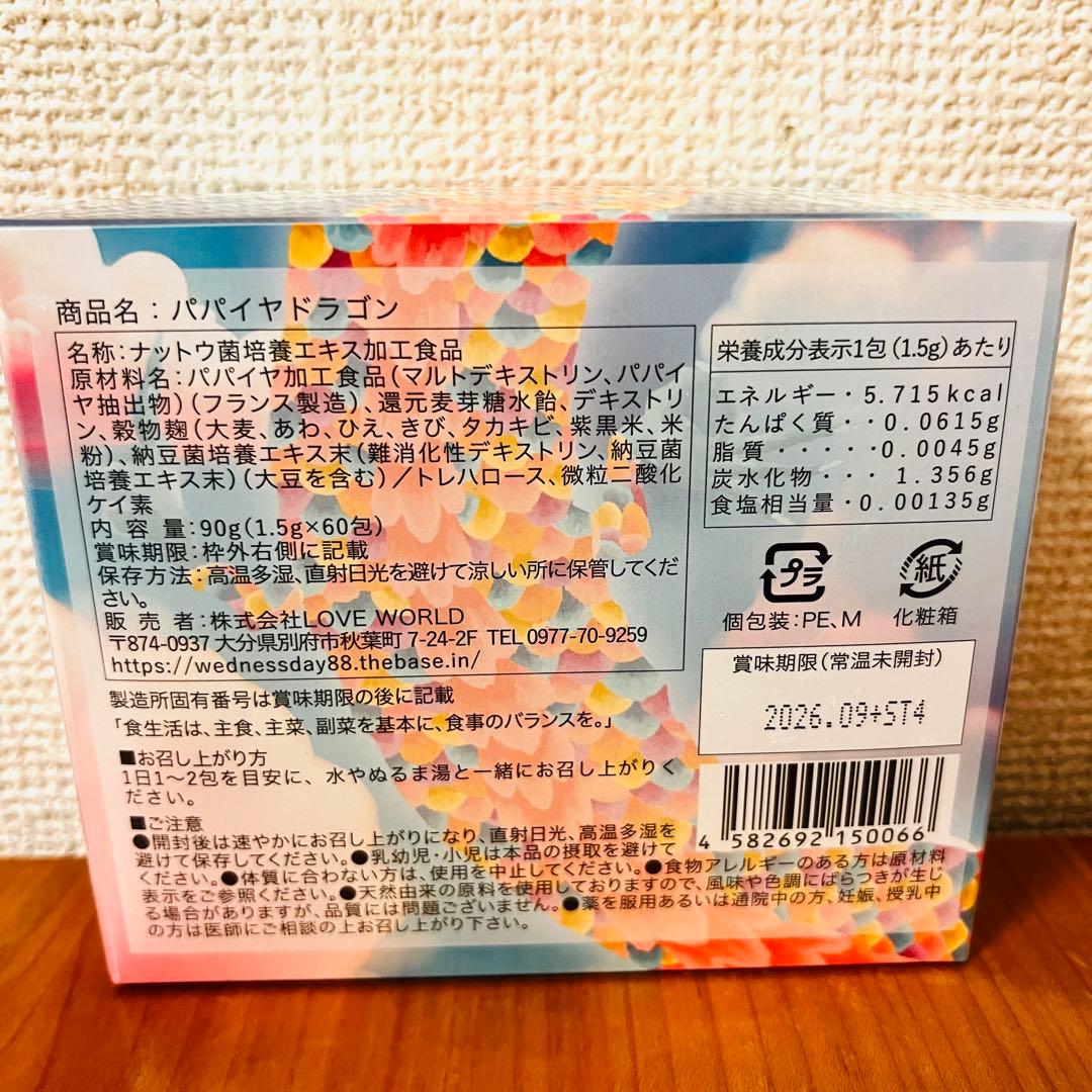 パパイヤドラゴン 1箱 パパイヤ酵素 ラブワ サプリ ナットウキナーゼ ラブワ