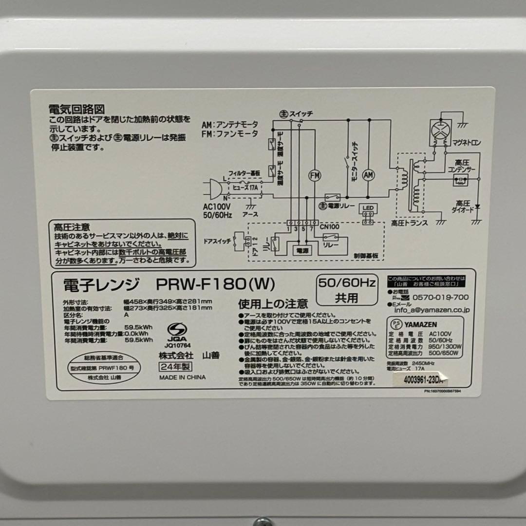 ♪送料込！2024年製 山善 フラット電子レンジ PRW-F180(W)