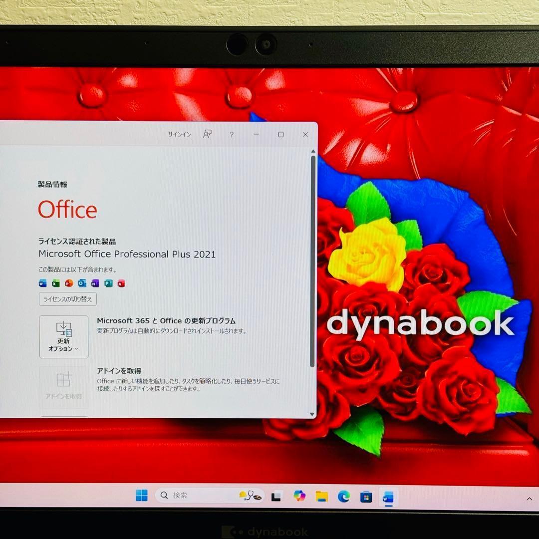 ダイナブック 第10世代 i5 SSD Windows11 オフィス付き D20