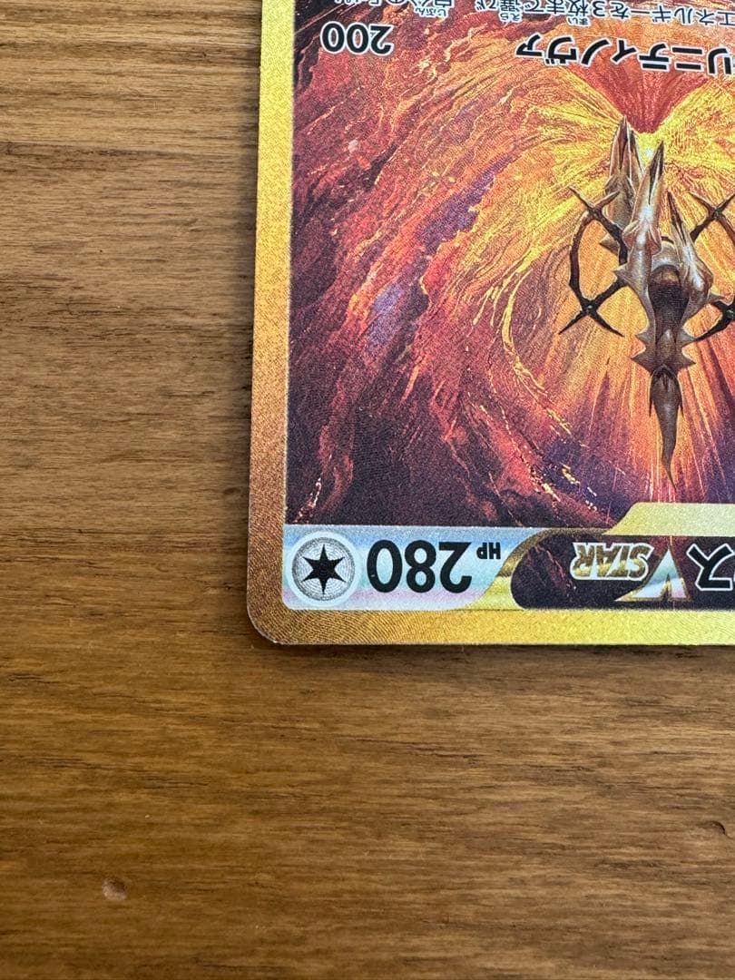 ポケモンカード　アルセウスVSTAR UR VSTARユニバース