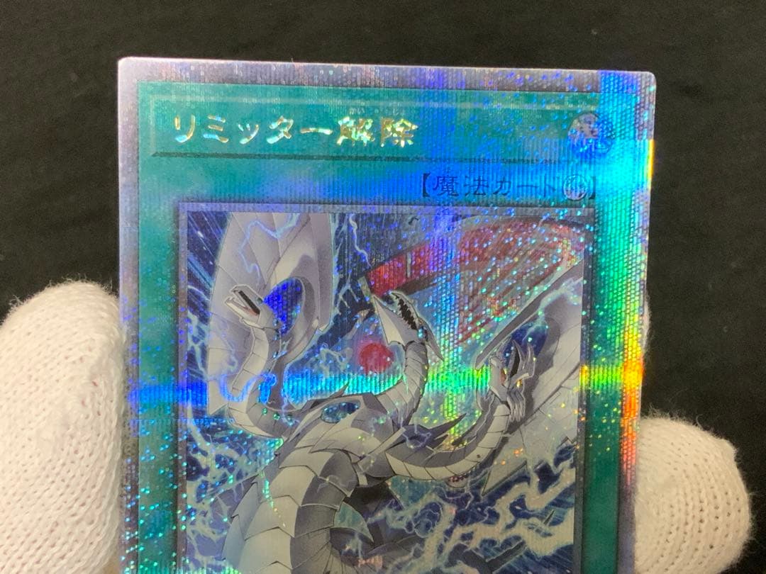 遊戯王　リミッター解除　絵違い　25thレア　QCSE