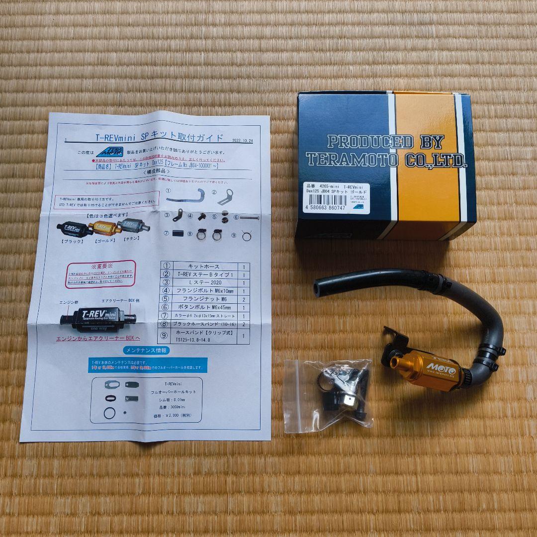 DAX125（JB04）T-REVmini SPキット